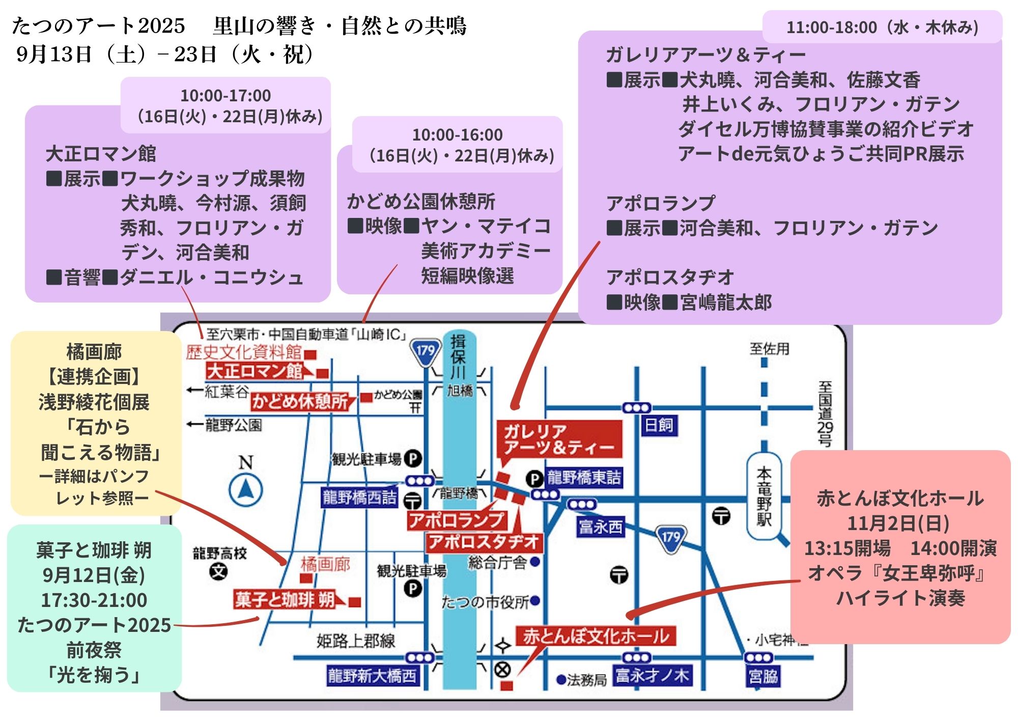 会期中近隣イベント