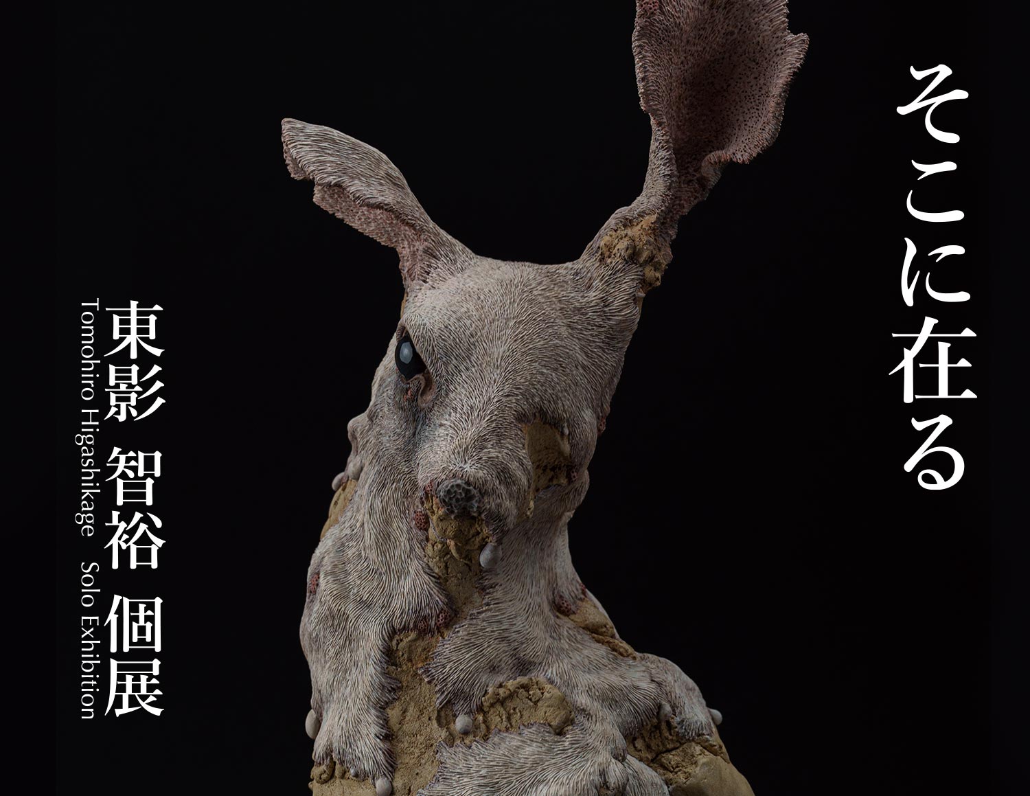 福元章子 東影智裕 アート大阪