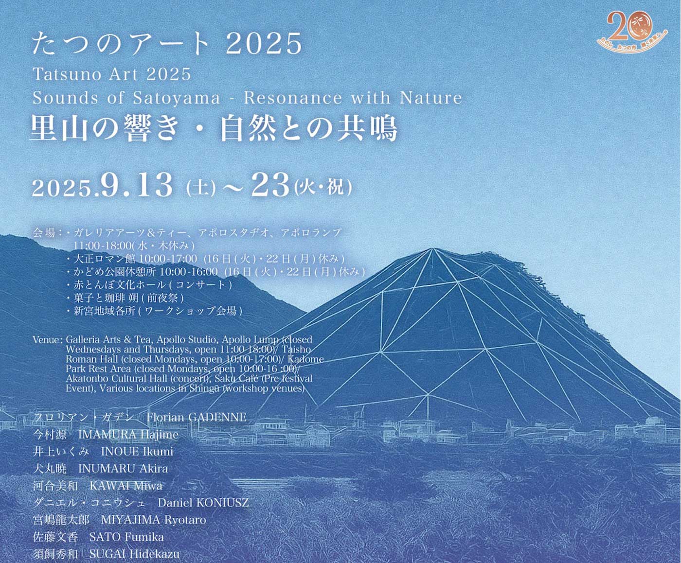 会期中近隣イベント